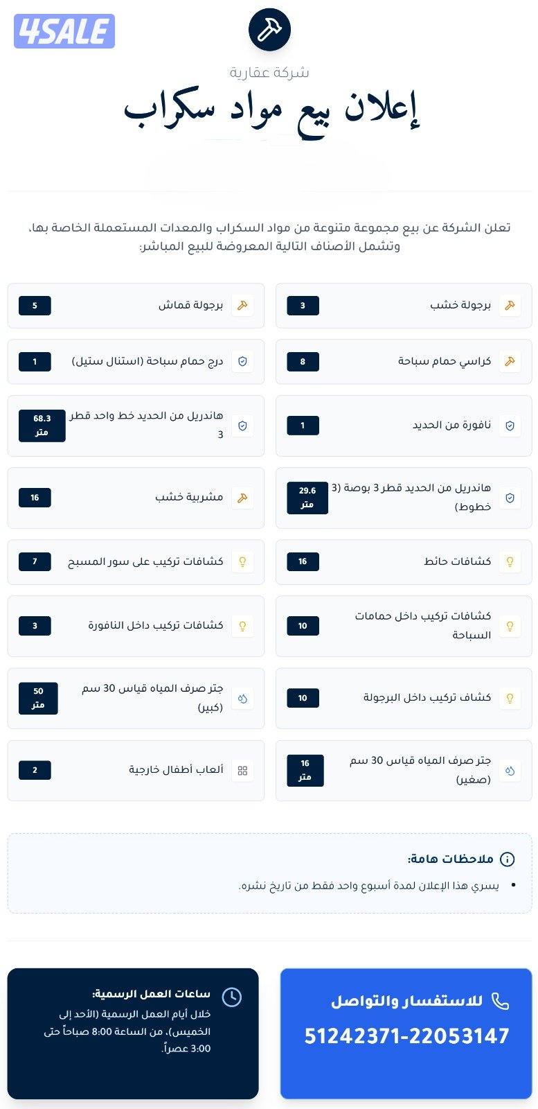 بيع مواد سكراب0