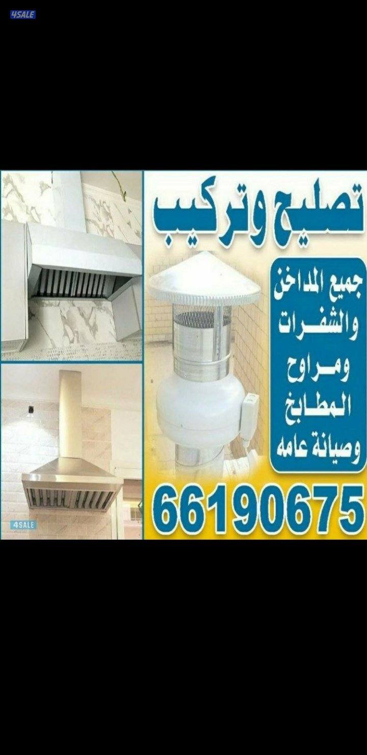 kitchen hood أعمال مروحة مدخنة المطبخ0