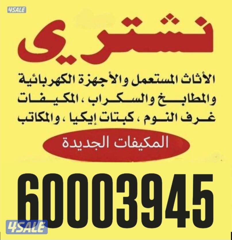 شراء مكيفات0