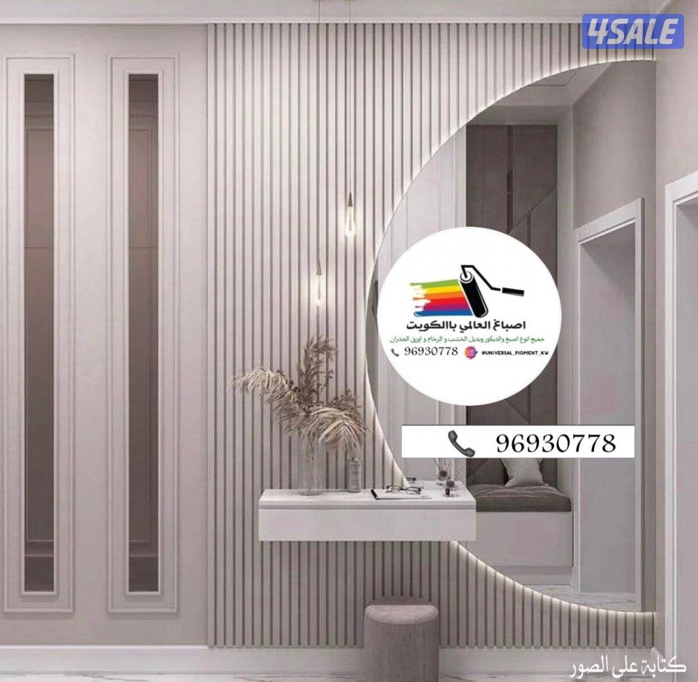 اصباغ 🌹ورق جدران 🇰🇼ارخص الأسعار5