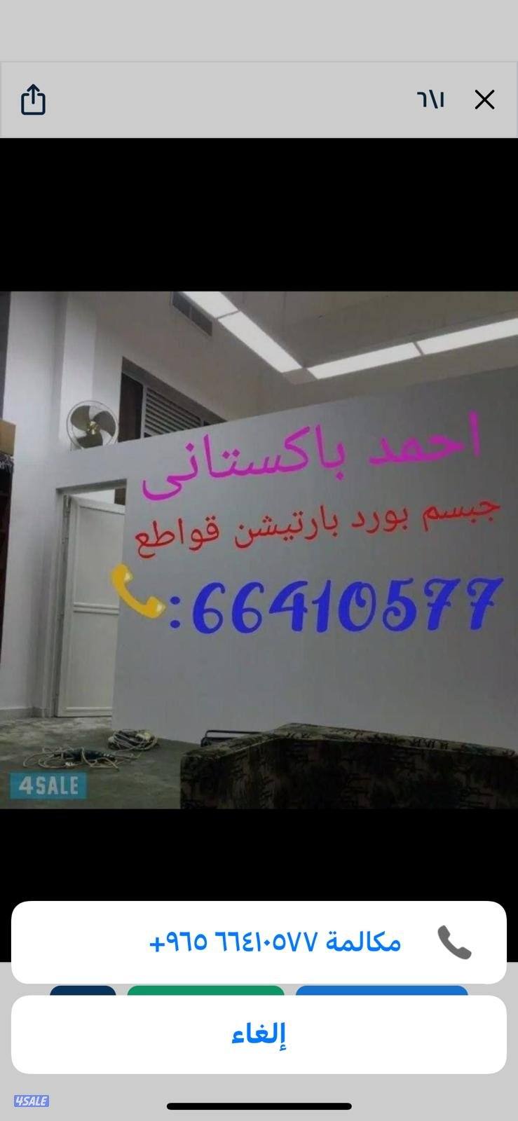 فنى جبسم بورد بارتيشن قواطع تقسيم غرفه وصاله حرف ايل تكسير و تركيب0