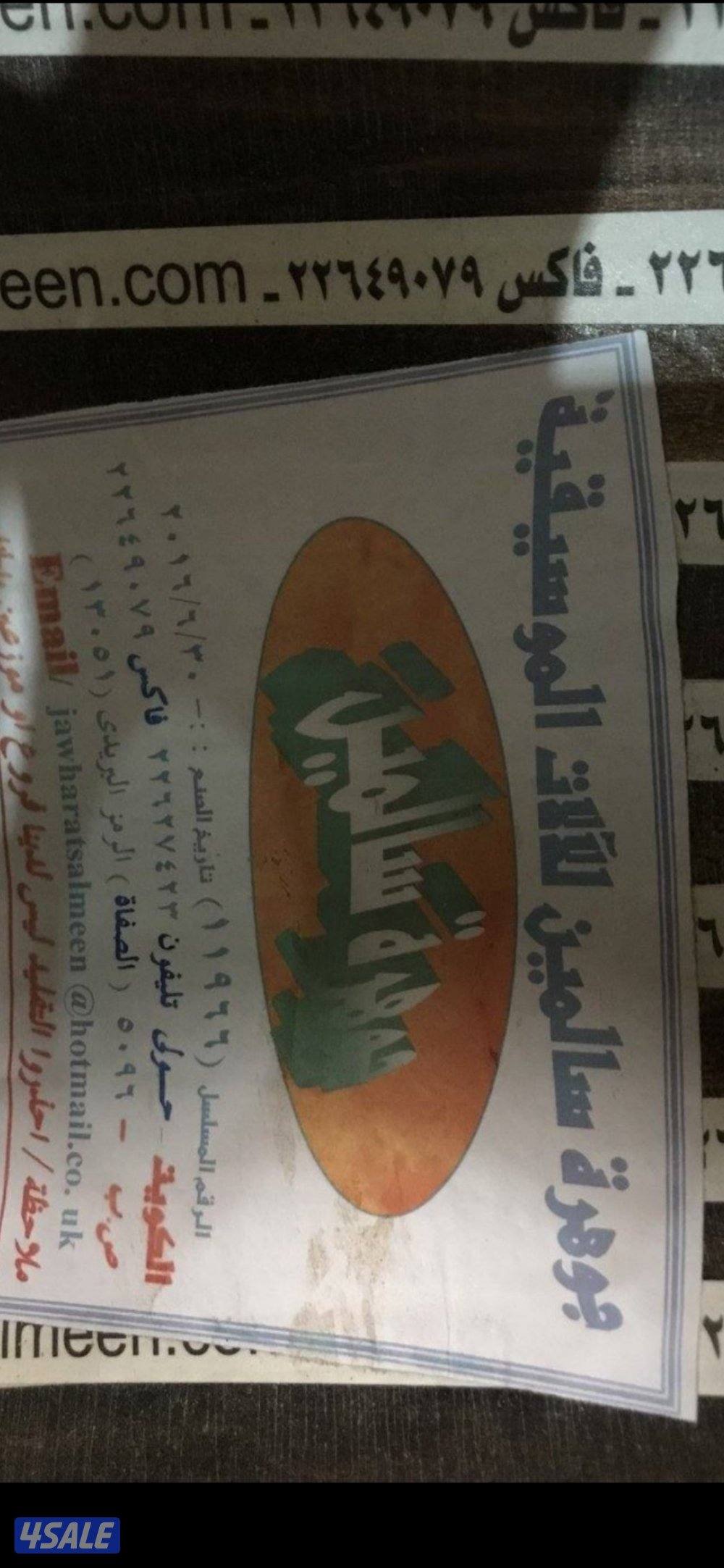 للبيع سالمين ٢٠١٦8