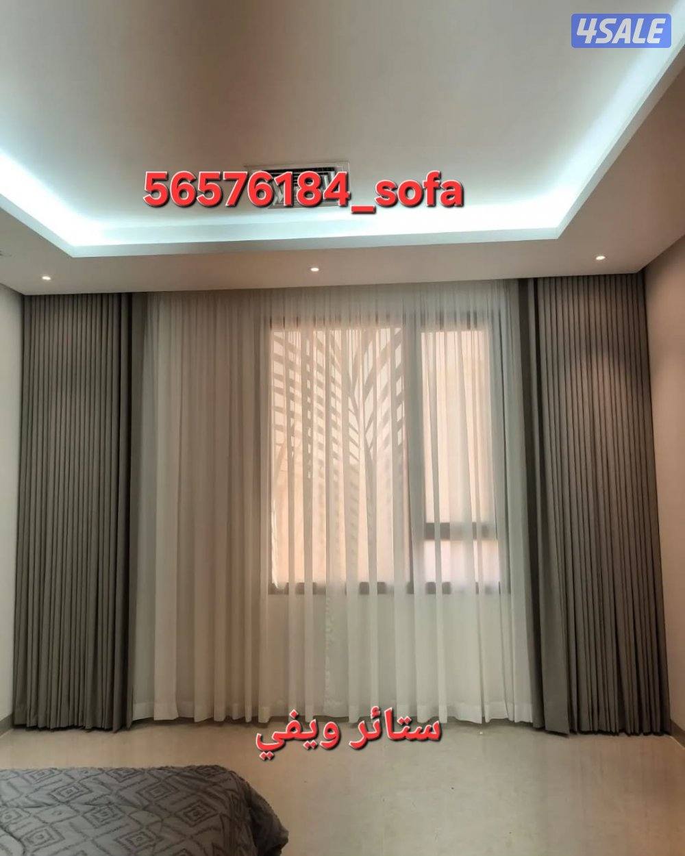 تنجيد وتفصيل ستائر1