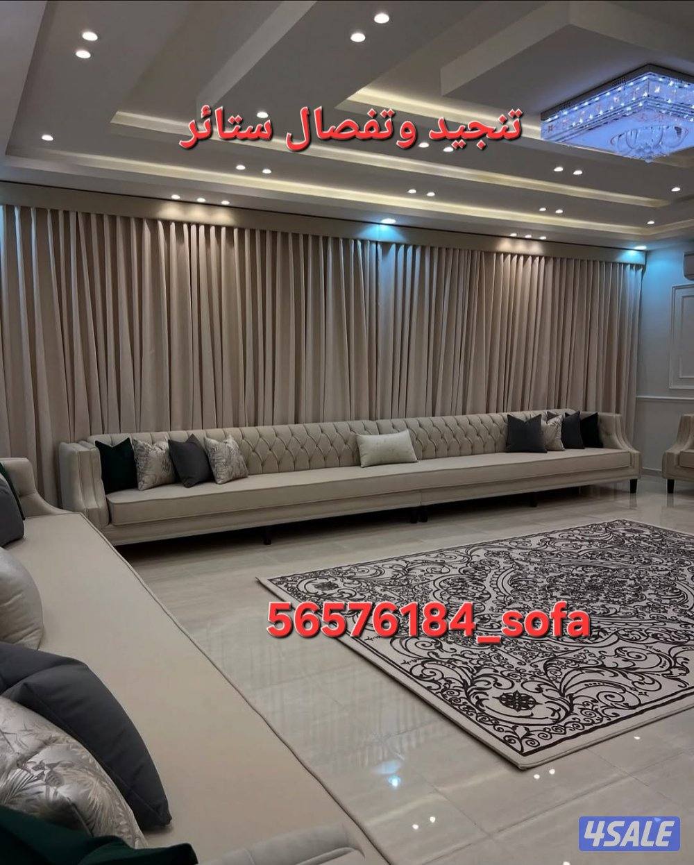 تنجيد وتفصيل ستائر2