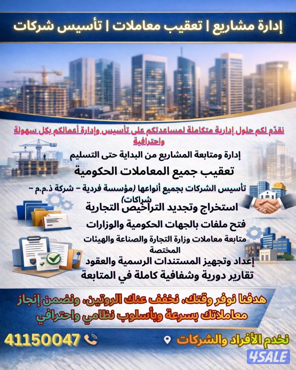 اداره مشاريع0