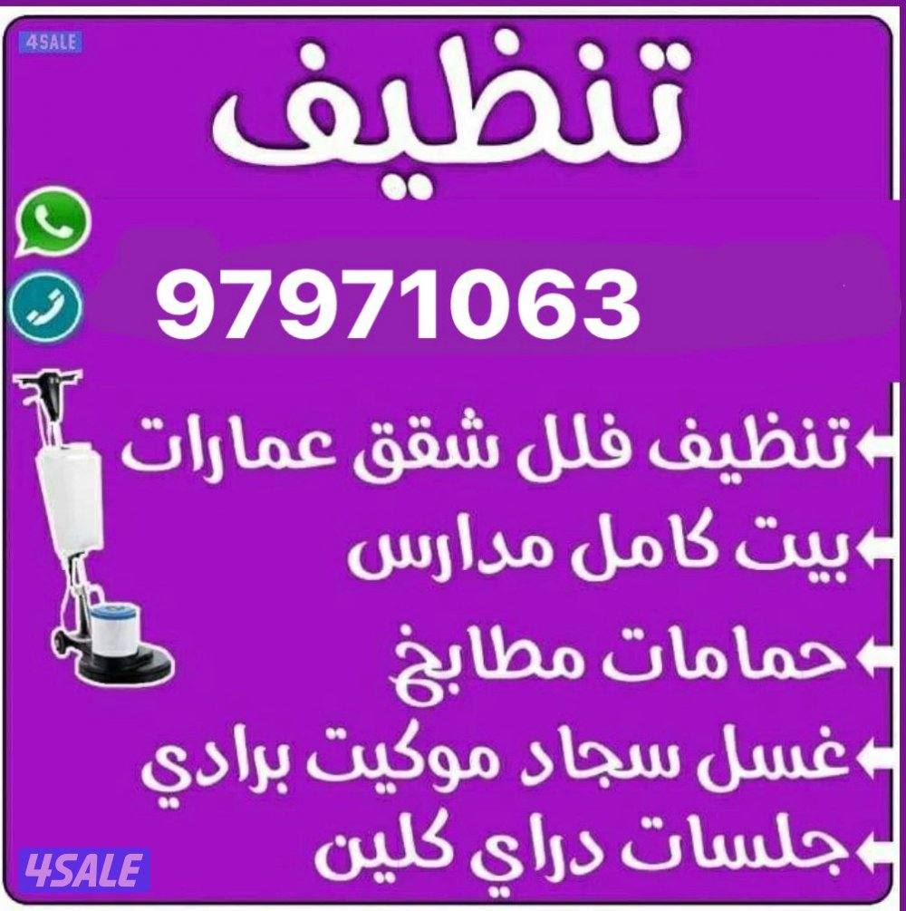 تنظيف فلل وشقق تنظيف فلل وشقق أرخص اسعار ًتنظيف فلل👀 و شقق وعمارات✌ و0