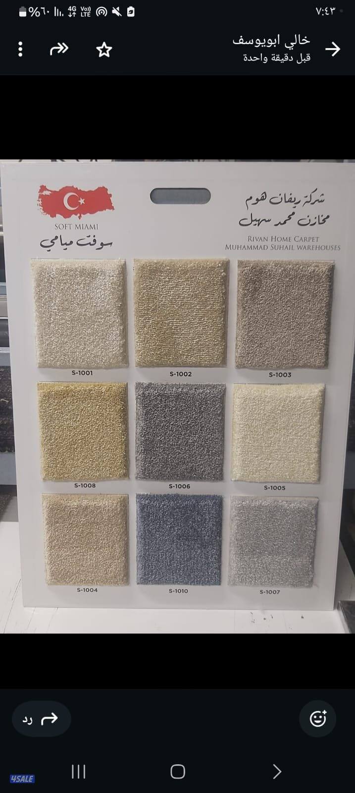 تفصال سجاد وزل تركيب وبيع أسعار تنافسية7