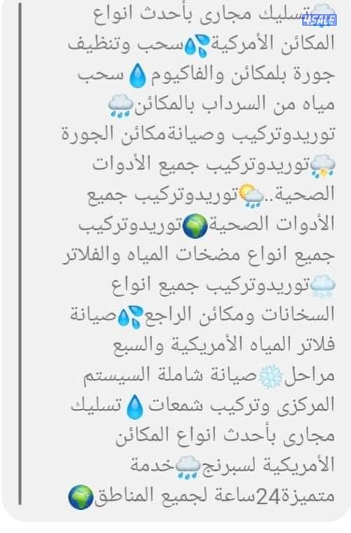 ابو علي تسليك مجاري خدمه سريعه وأحدث مكائن اسبرنج وميا وهواء5