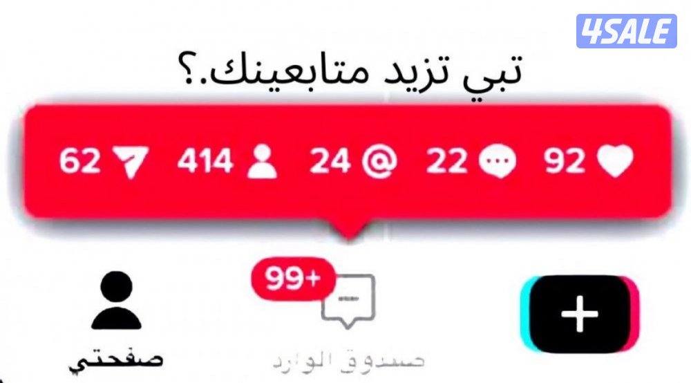 زيادة متابعين تيك توك وانستقرام وغيرها اقرا الوصف ☑️0