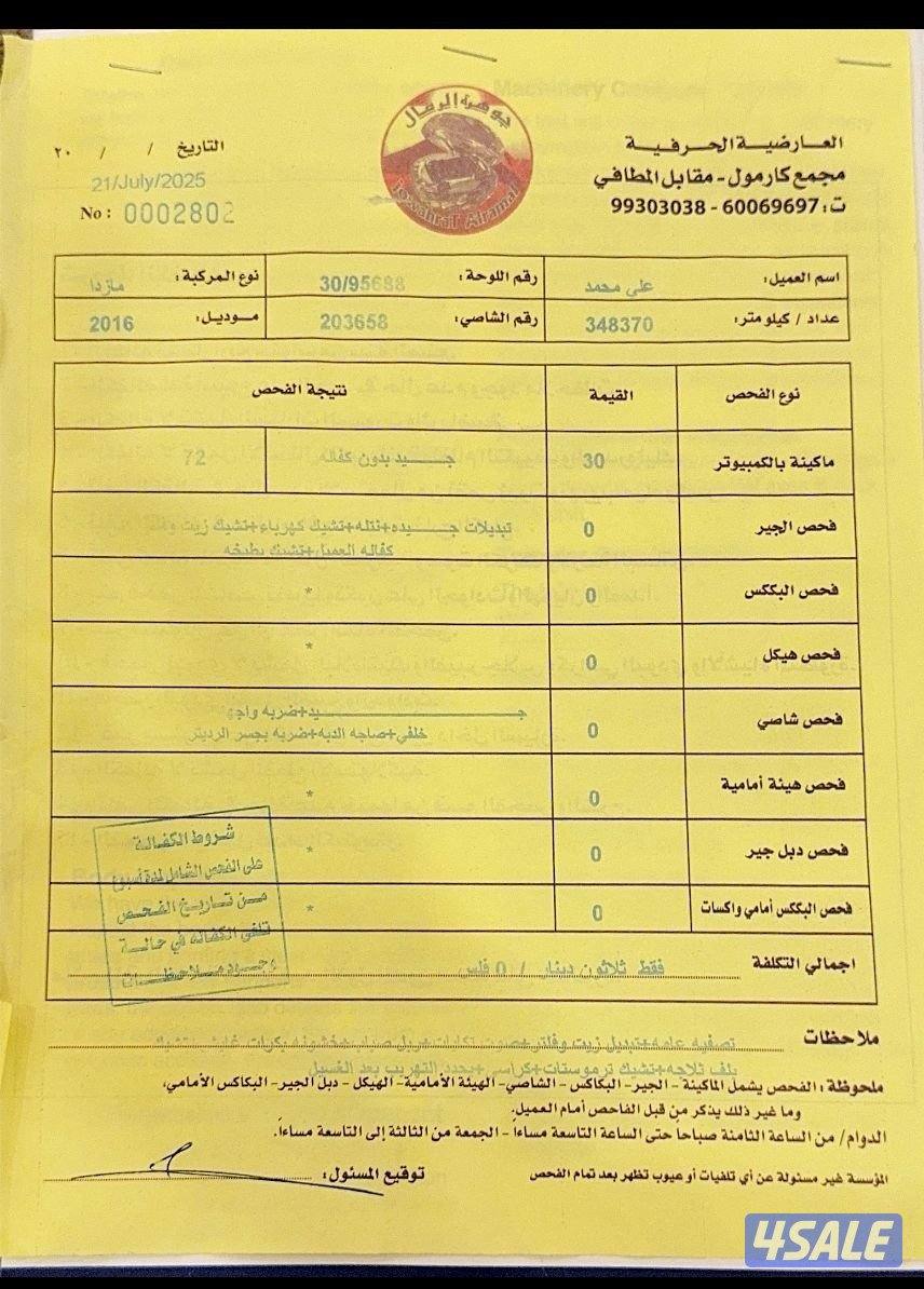 مازدا 6 موديل 2016 مرفق الفحص0
