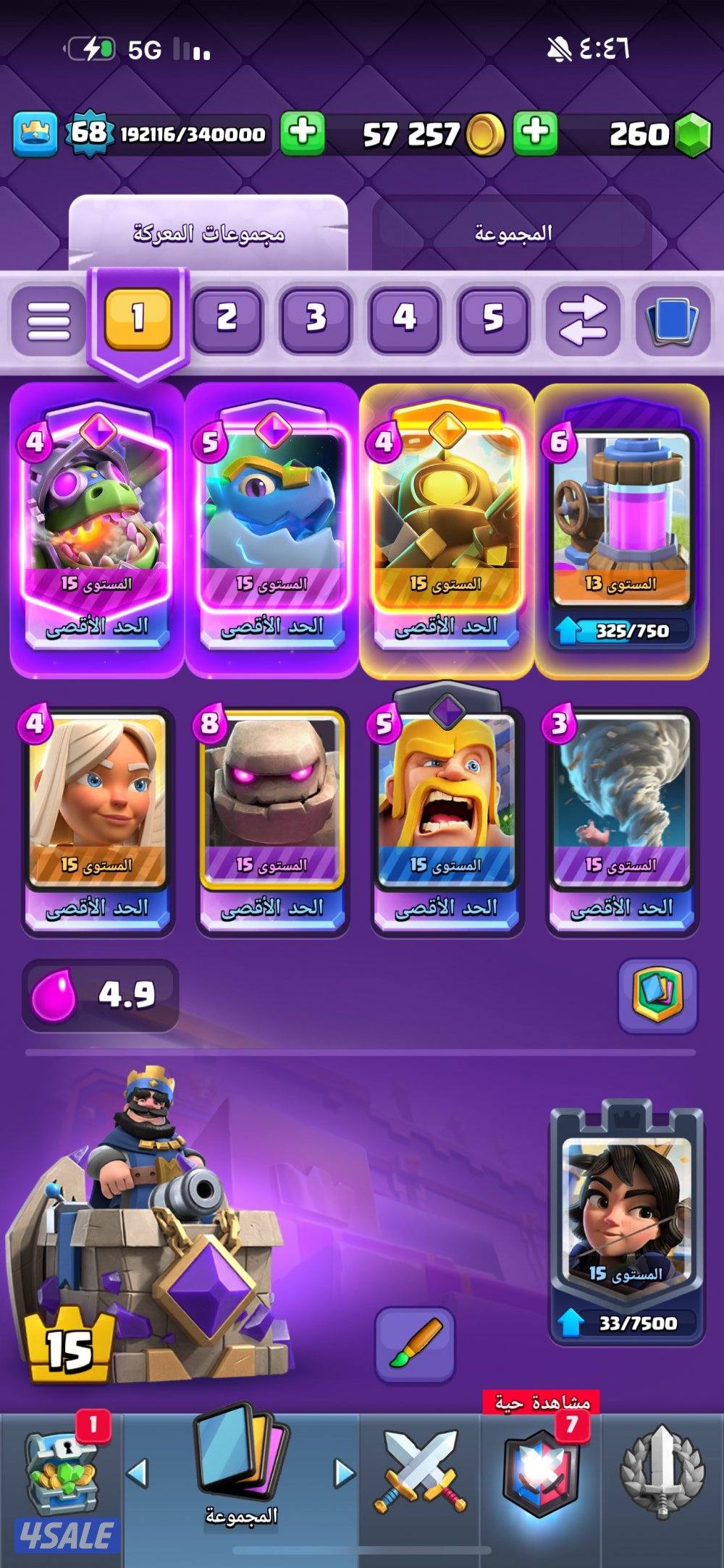 حساب كلاش رويال1