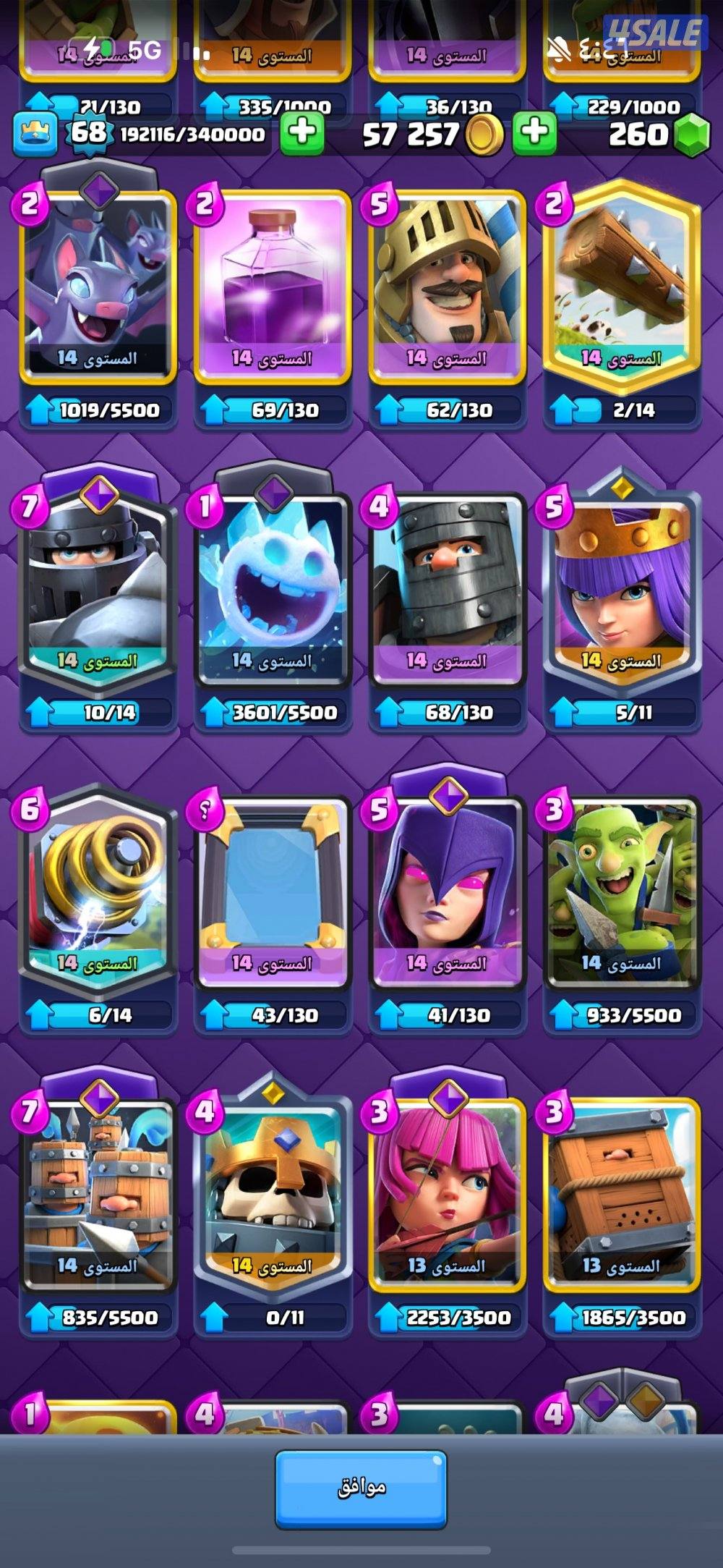 حساب كلاش رويال3