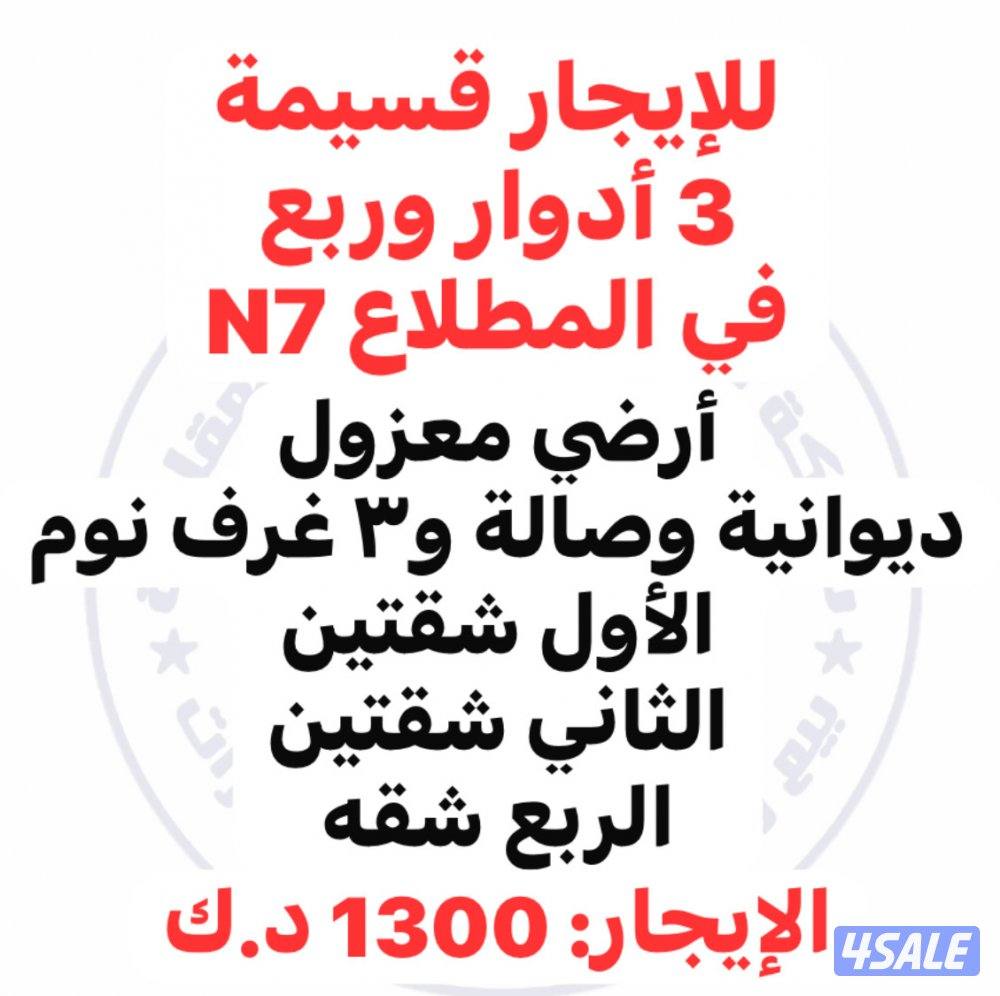 قسيمة للإيجار أرضي معزول + ٥ شقق1