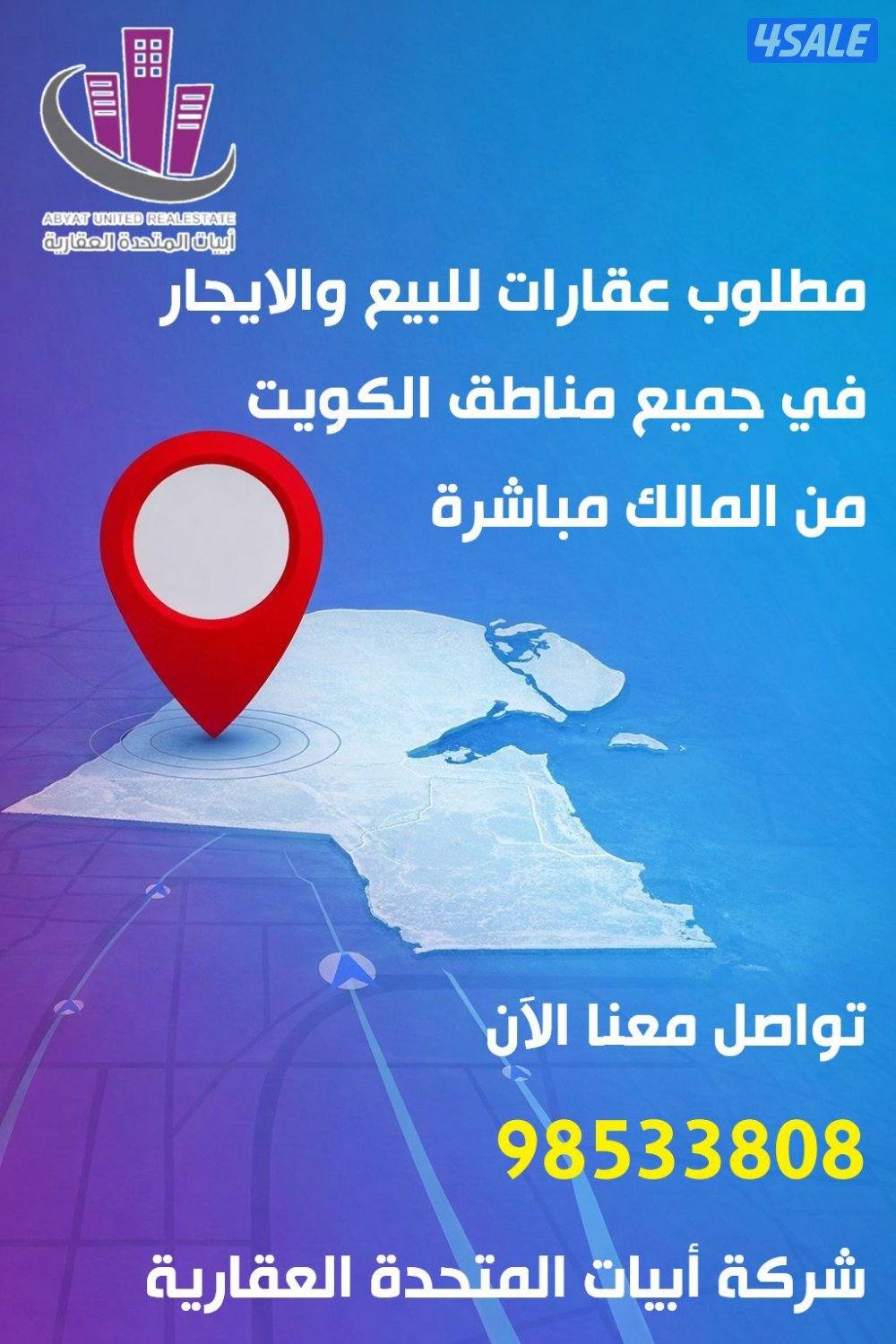 مطلوب من المالك مباشرة في جميع مناطق الكويت0