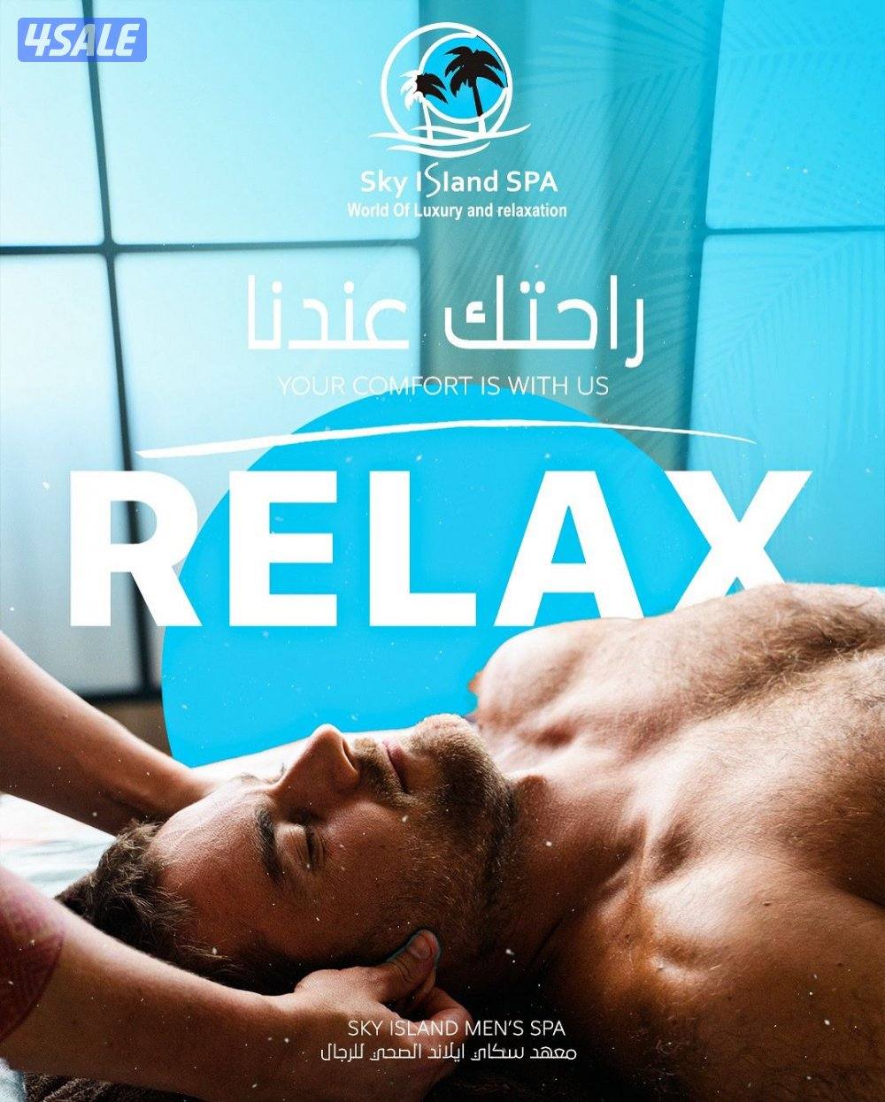 مساج رجالى  اسكاي ايلاند السالميه  لا تطوفك عروضنا  حياكم2