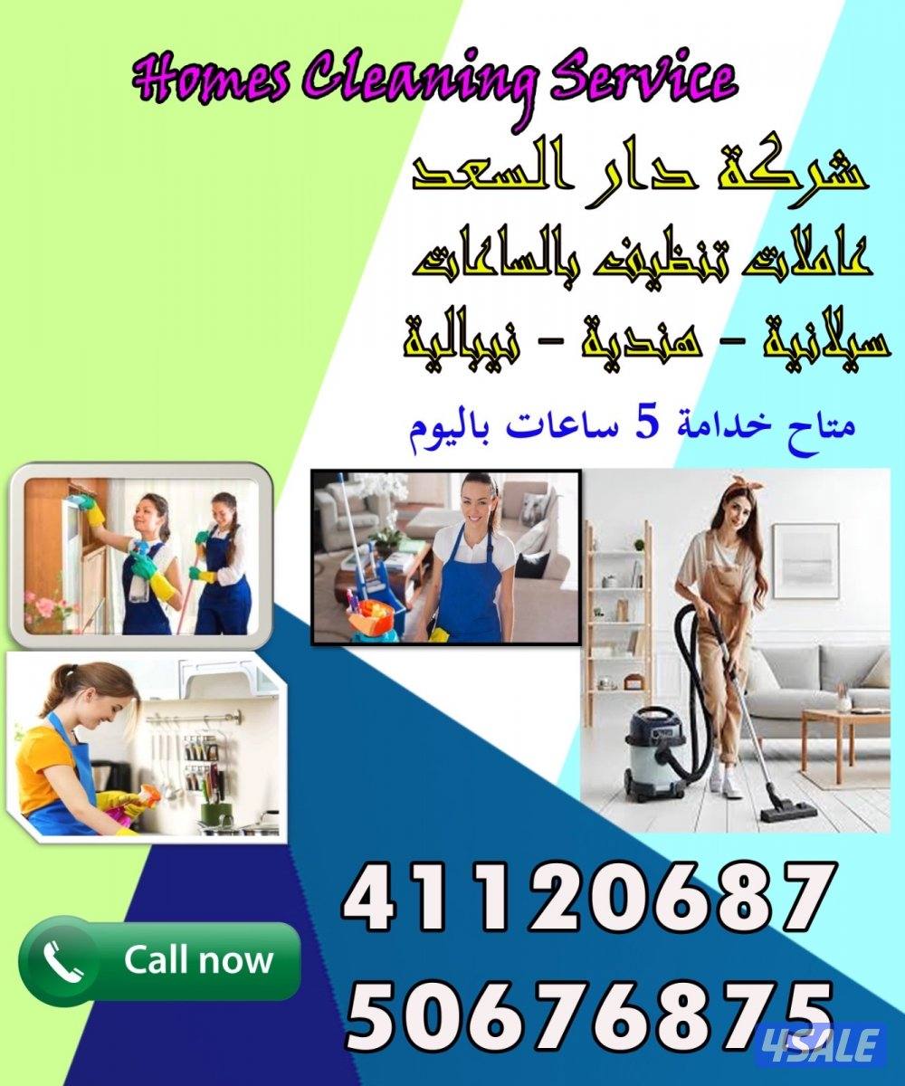 اعمال تنظيف المنازل والفلل والديوانيات1