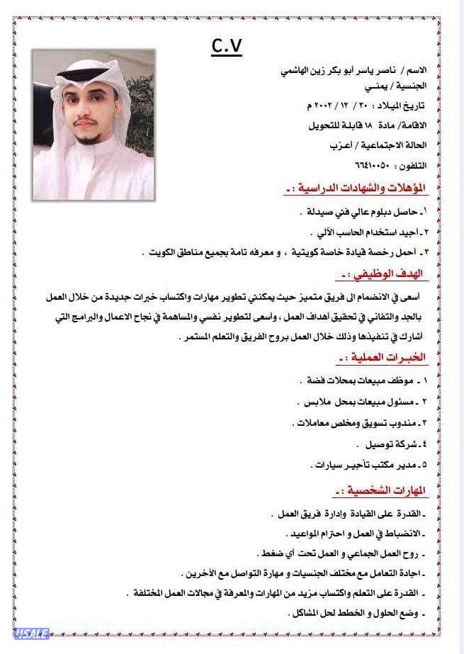 شاب من جنوب اليمن عدن باحث عن عمل ولدي رخصة قيادة 🇰🇼0