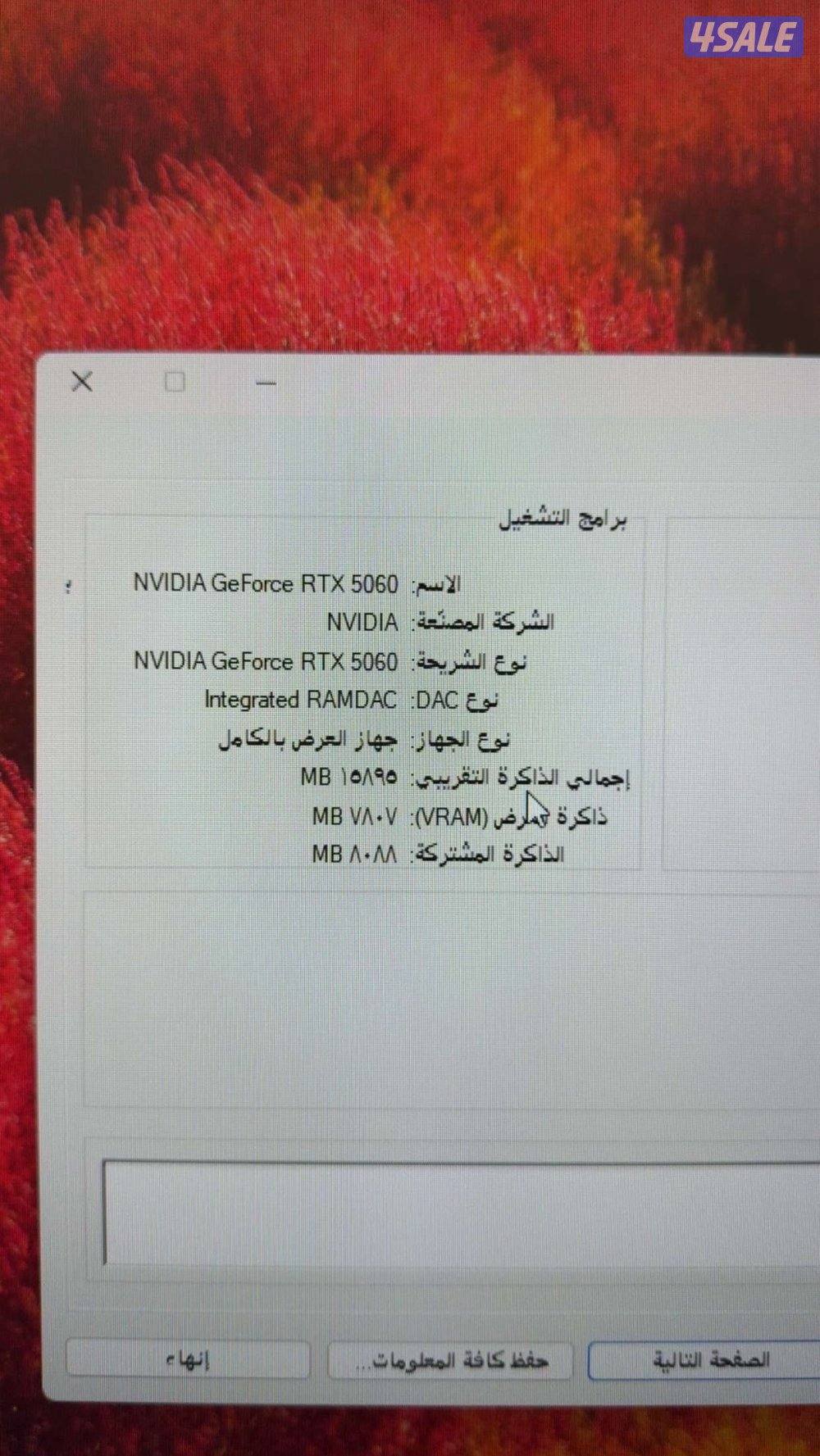 بي سي للبيع1