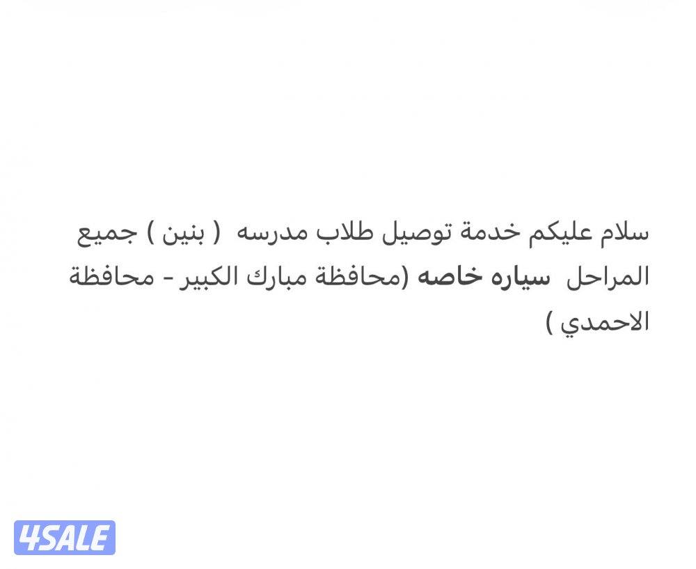 توصيل طلاب0