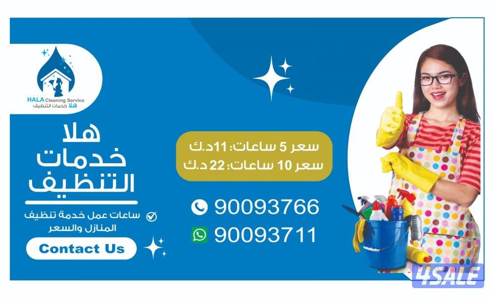 Trusted Cleaning Services In Kuwait With Best Daily Services0