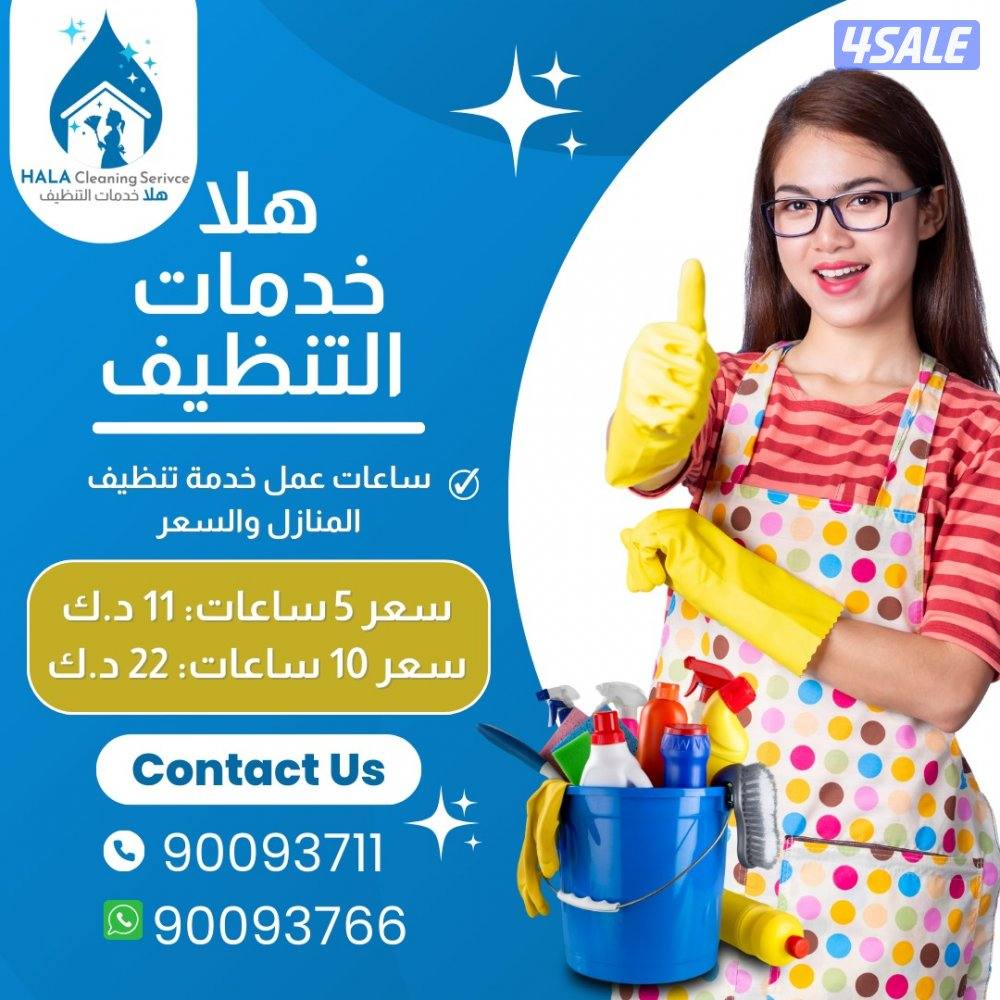 Trusted Cleaning Services In Kuwait With Best Daily Services1
