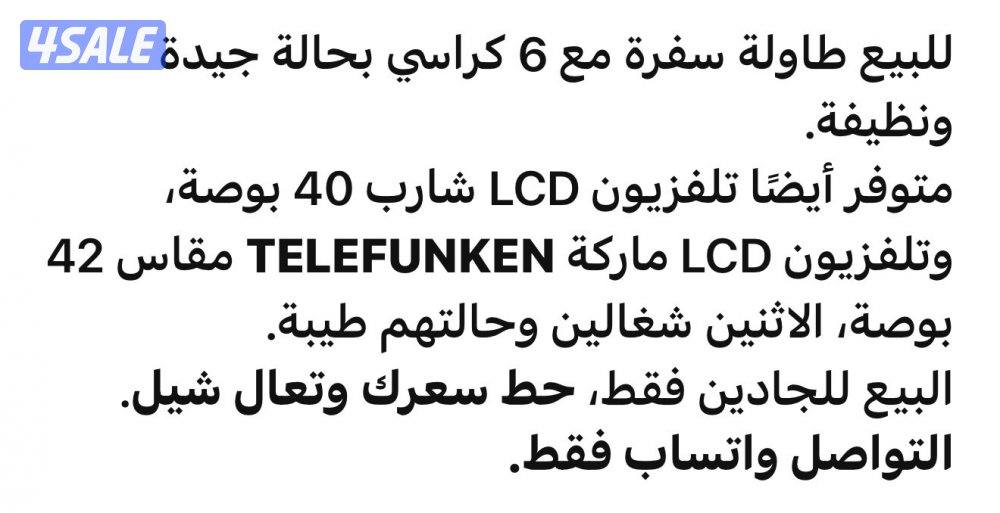للبيع طاولة سفرة مع 6 كراسي بحالة جيدة ونظيفة0