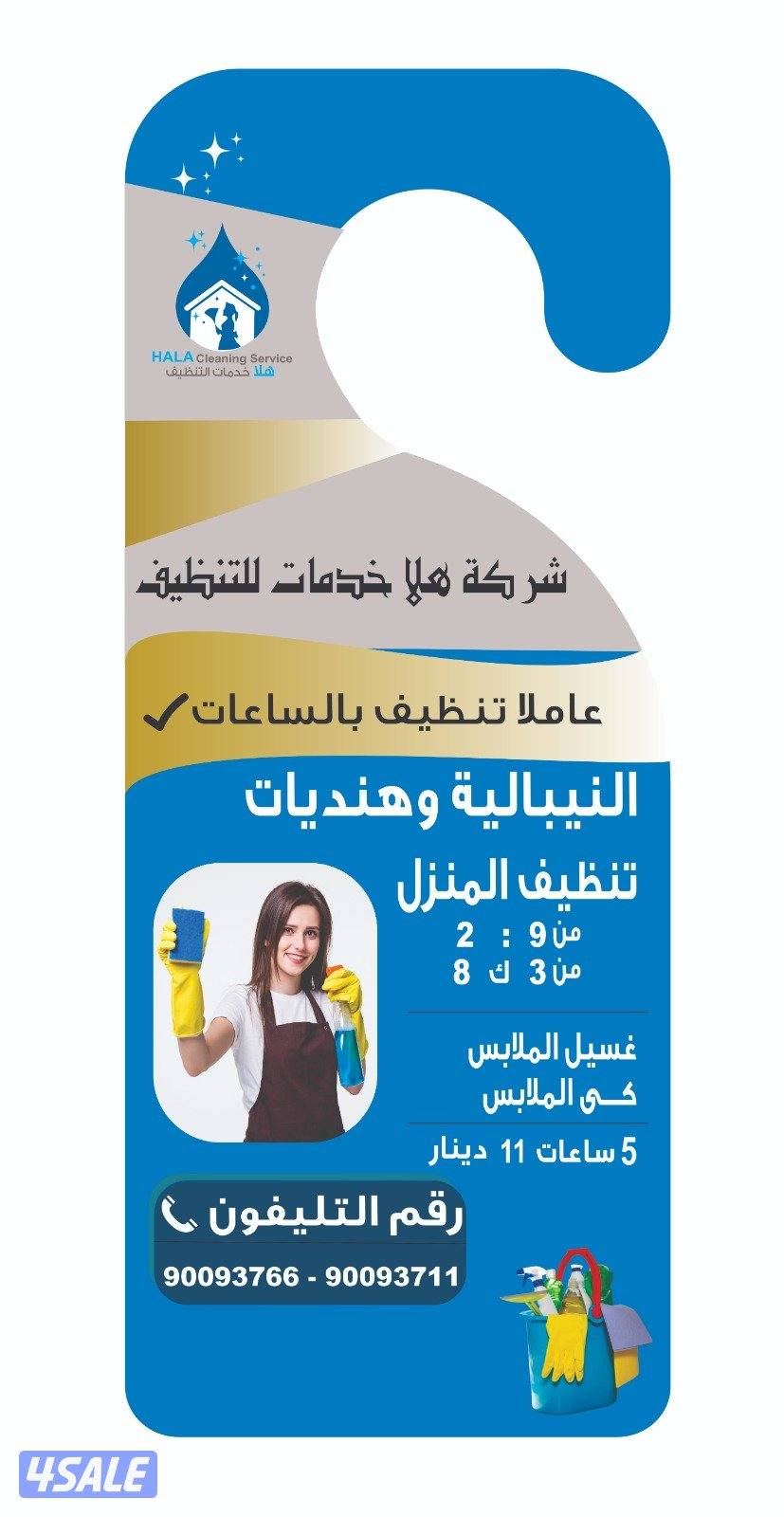 Trusted Cleaning Services In Kuwait With Best Daily Services2
