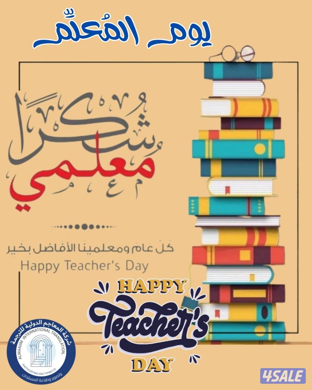 مدرس لغة عربية وتربيه إسلامية ومحفظ قرآن كريم0