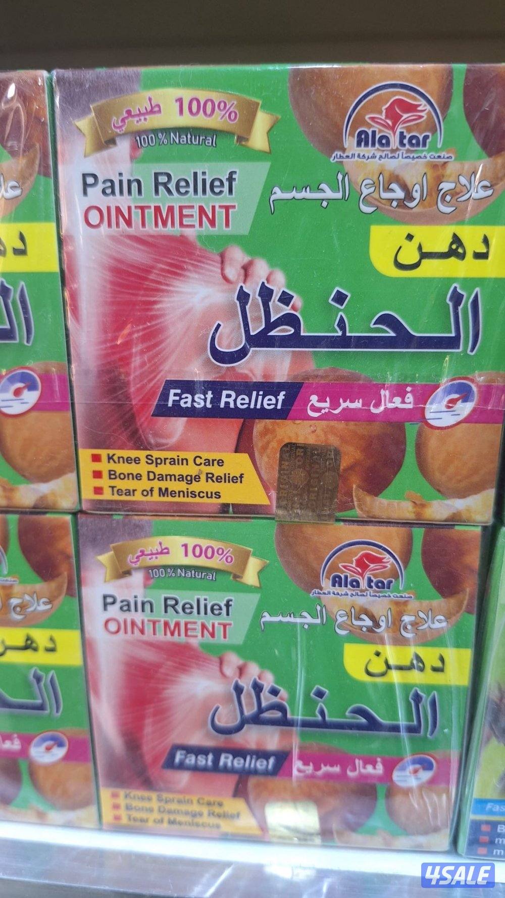 يوجد لدينا دهان حق الركب و دسك و الرقبه1