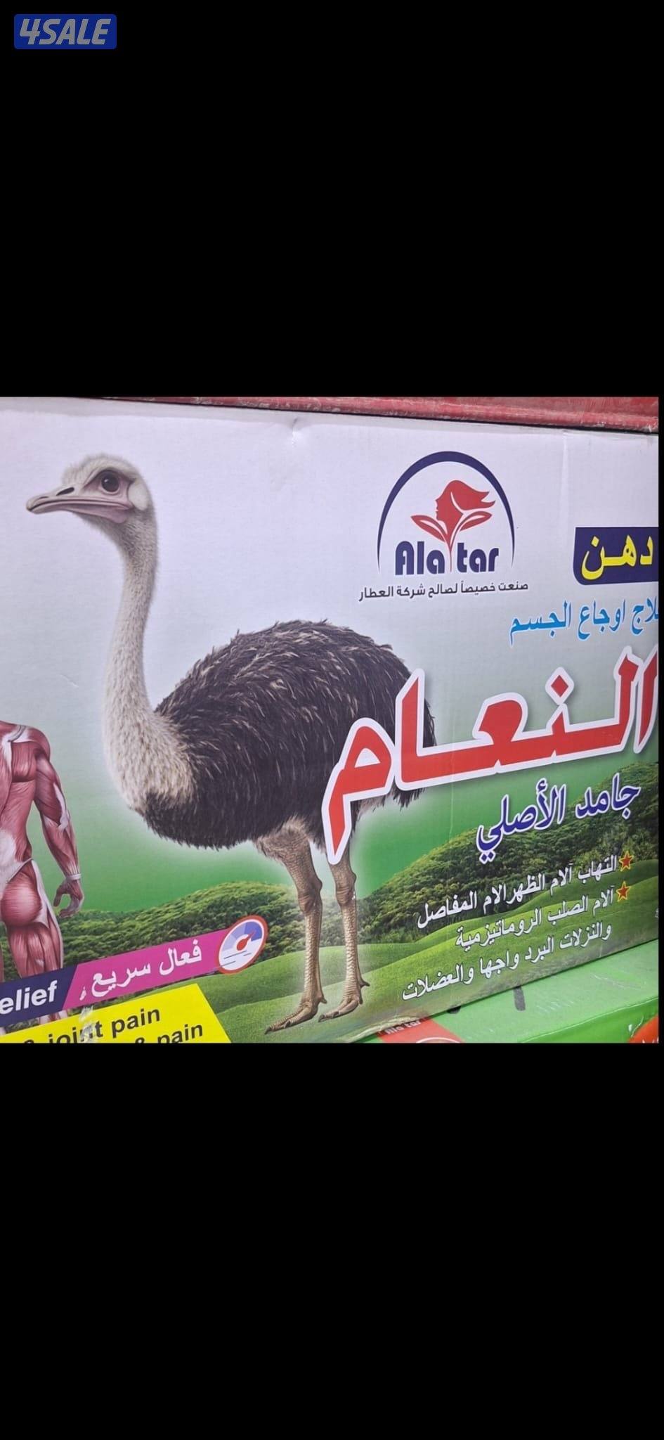 يوجد لدينا دهان حق الركب و دسك و الرقبه2