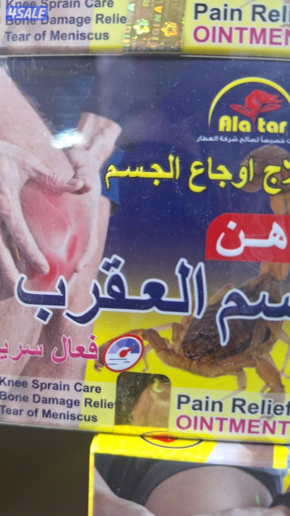 يوجد لدينا دهان حق الركب و دسك و الرقبه3