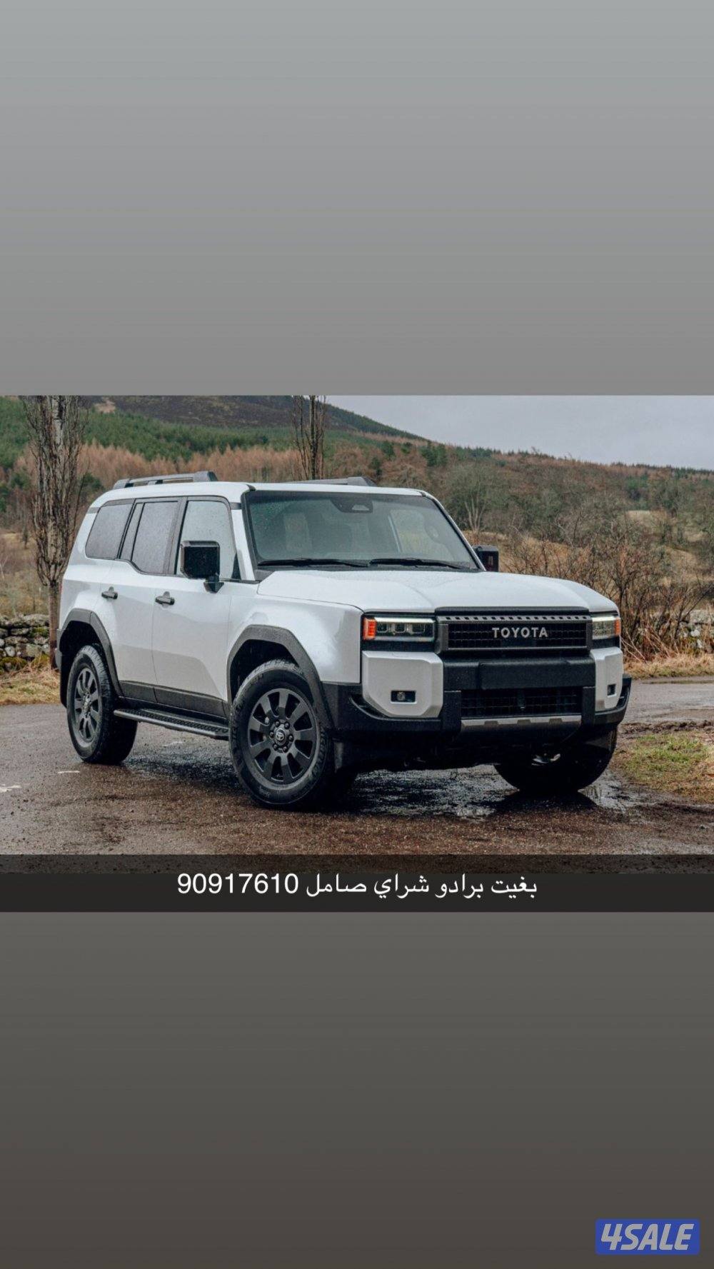 برادو وارد الساير0