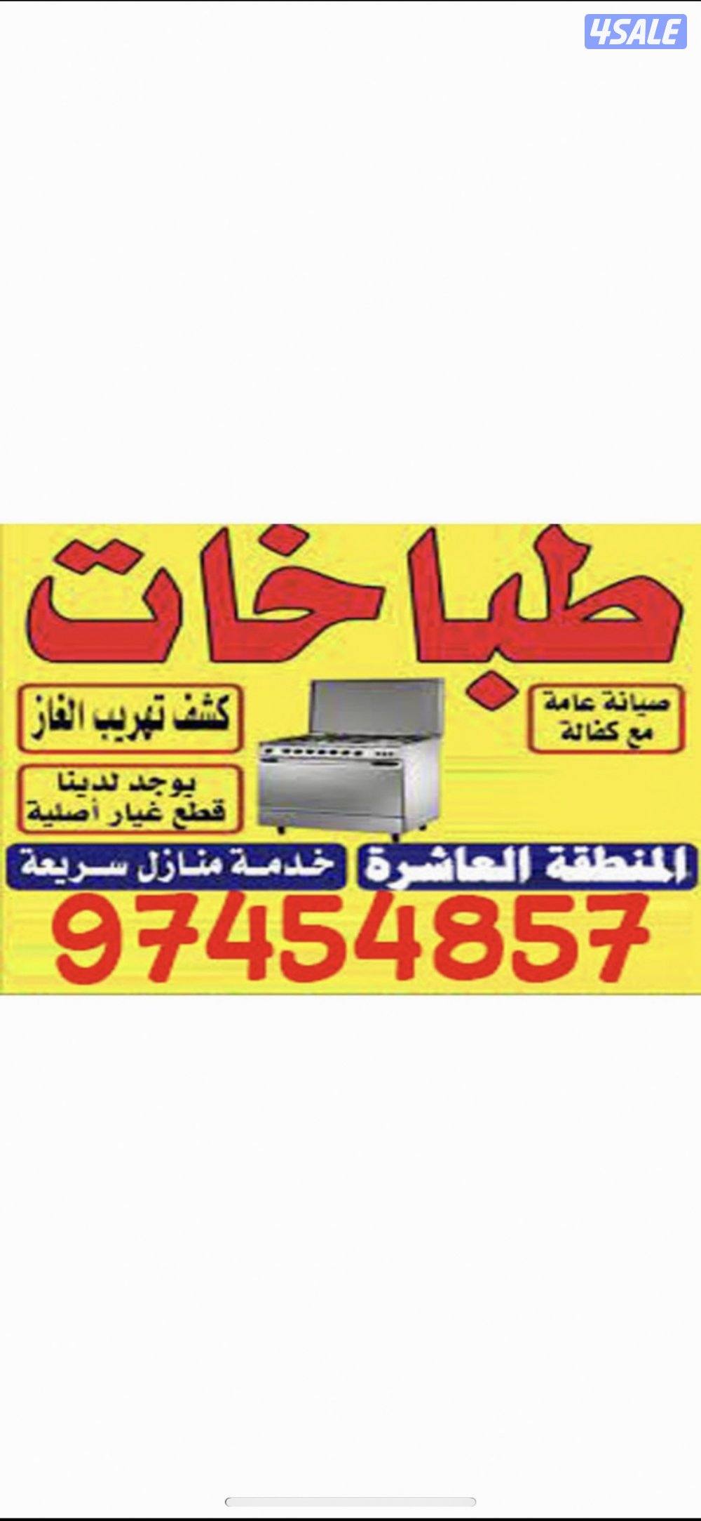 #تصليح#طباخات#تصليح#طباخات#تصليح#طباخات#تصليح#طباخات#تصليح#طباخات#طباخ6