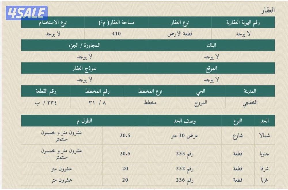 للبيع ارض بالخفجي0