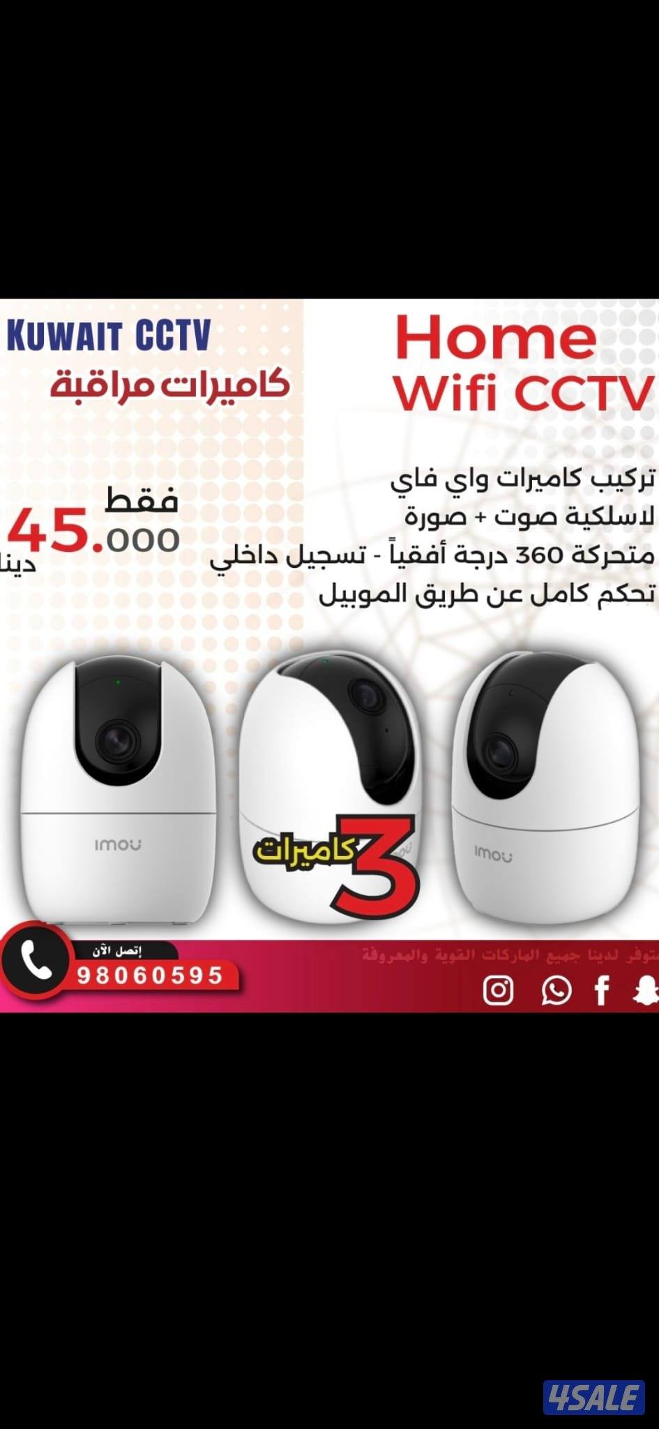 بيتك بامان مع كاميرات المراقبه صوت صوره سبيكر مايك سنسر حركه تنبيهات0