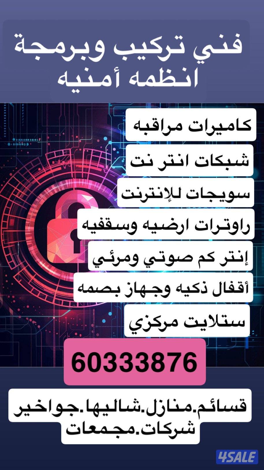 كاميرات مراقبه وشبكات نت وراوترات0