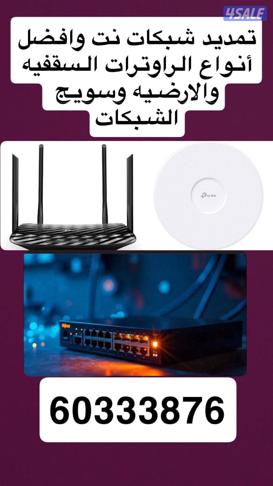 كاميرات مراقبه وشبكات نت وراوترات1