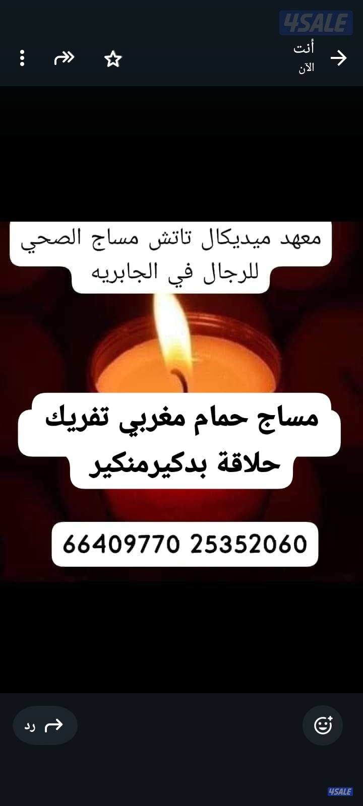 مساج بزيت الزيتون الحار حمام مغربي تفريك بخار حلاقة بدكيرمنكير كاسات ه1