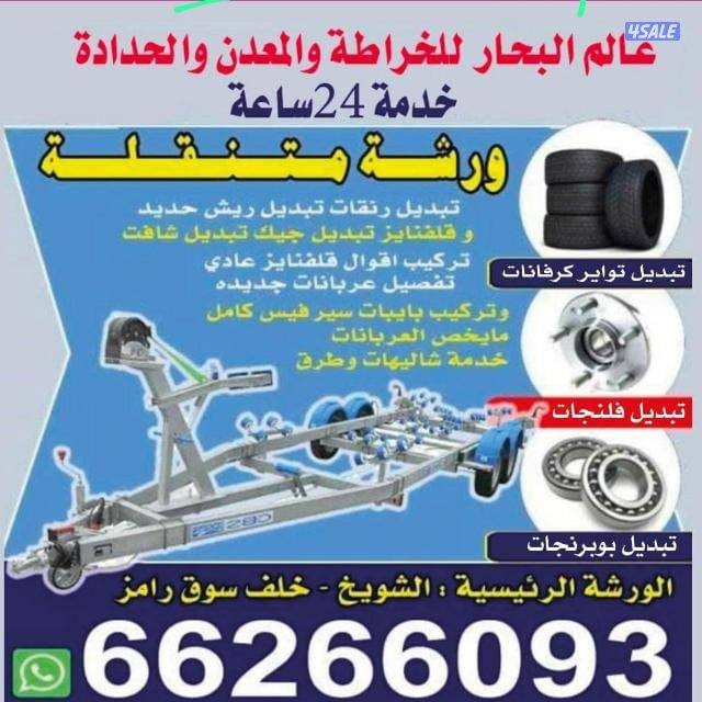 تبديل بوبرينجات خدمه 24 ساعه0