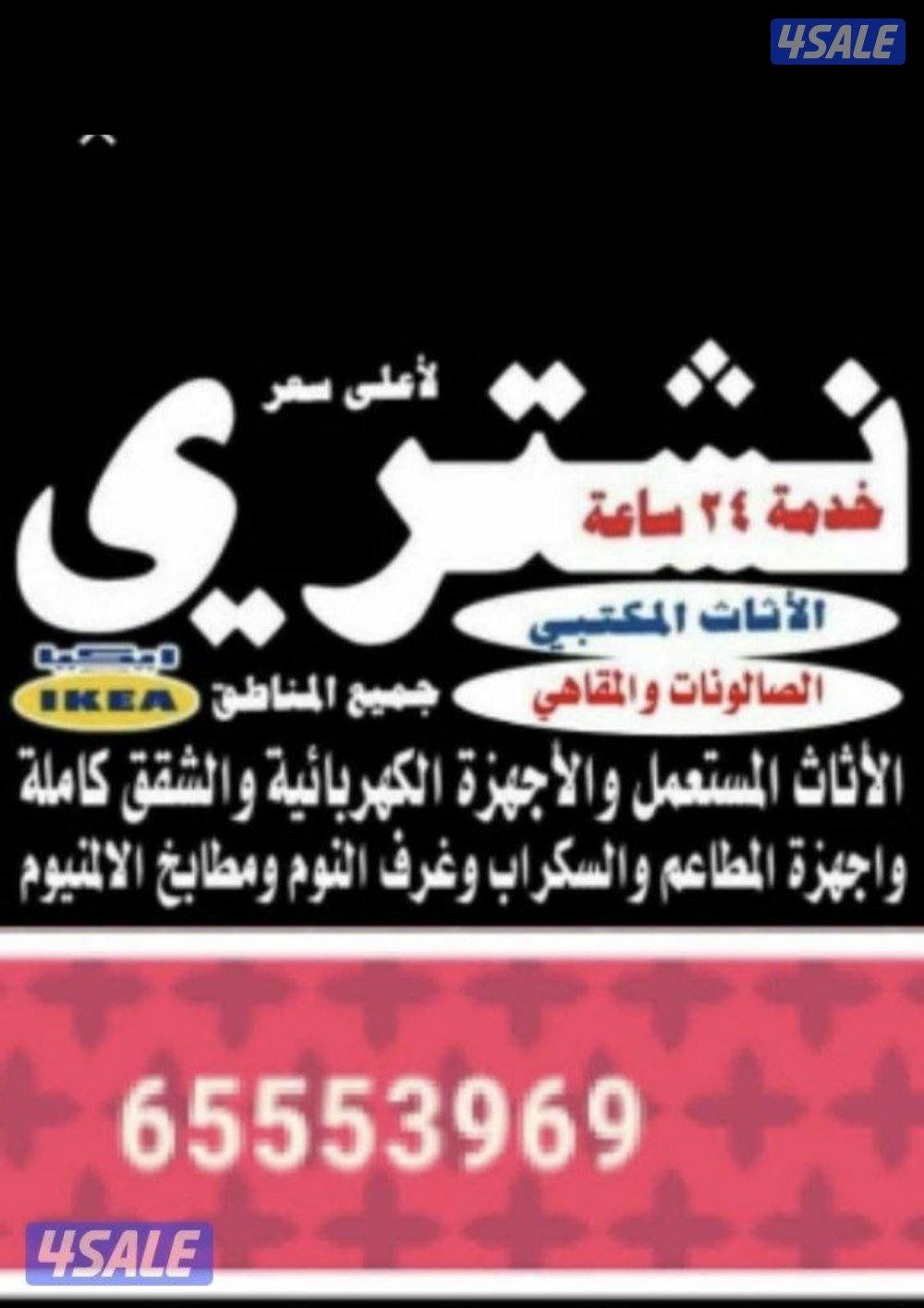 نشتري سكراب مكيفات وحدات تكيف مطابخ البواب درايش حديد1