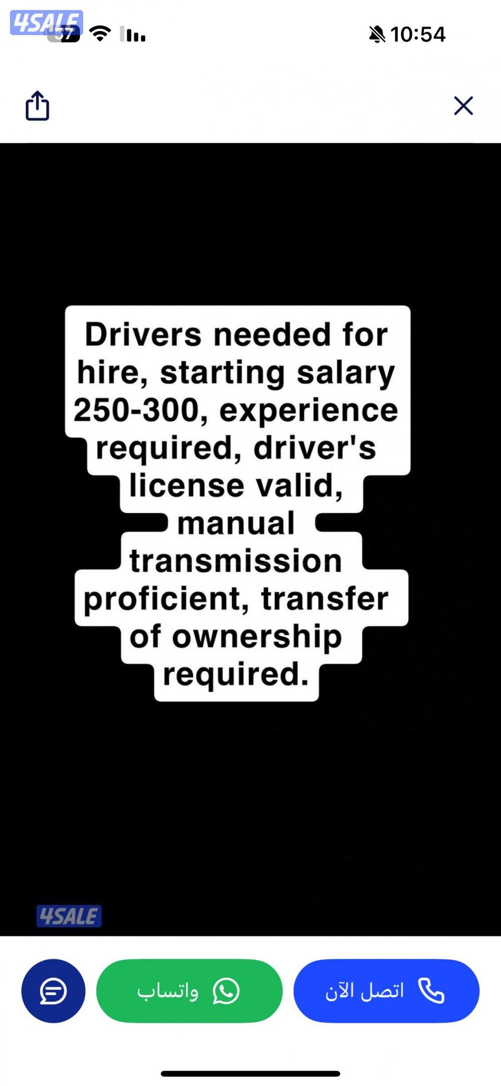 مطلوب سواقين تحويل فوري راتب 4000