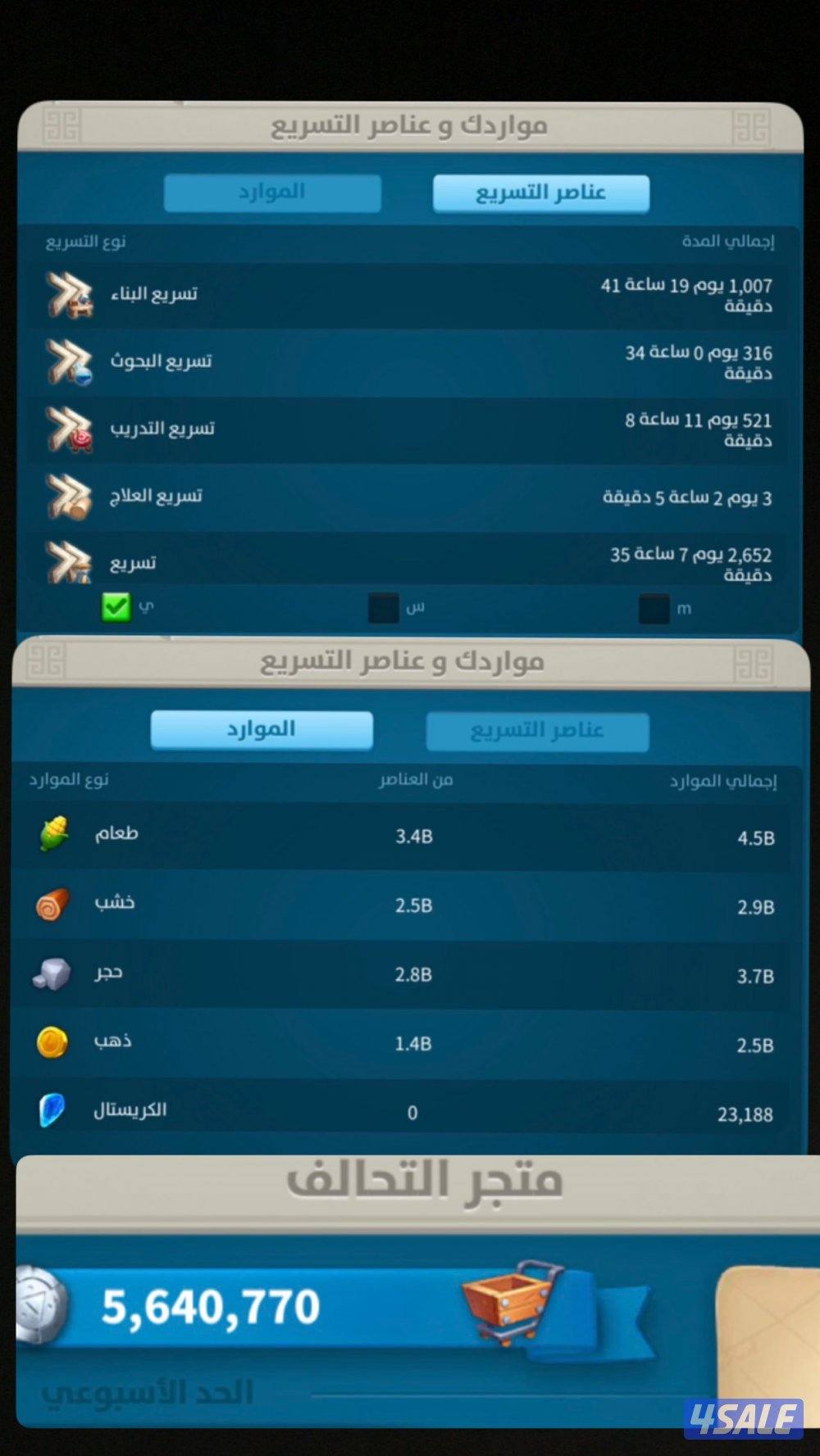 حساب رايز اوف كندوم ، Ries of kingdoms3