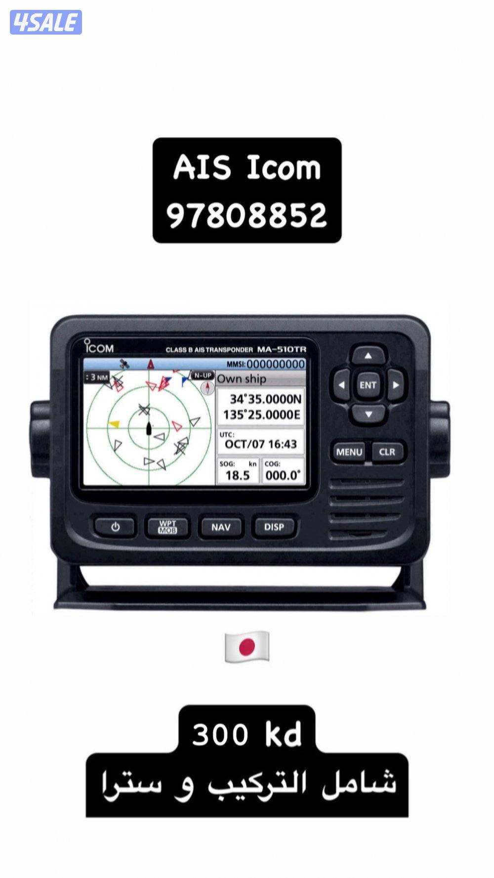 للبيع جميع الاجهزه البحرية7