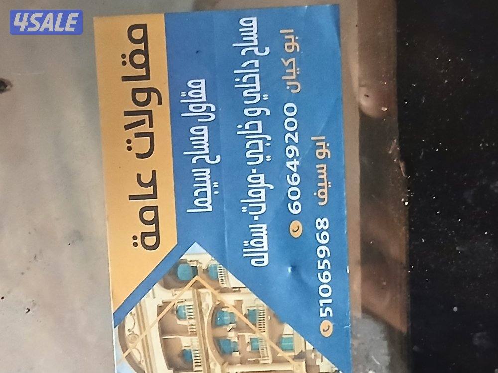 مقاول مساح سيجما سقاله خشب0