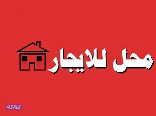 محل للايجار بالجابريه موقع مميز0