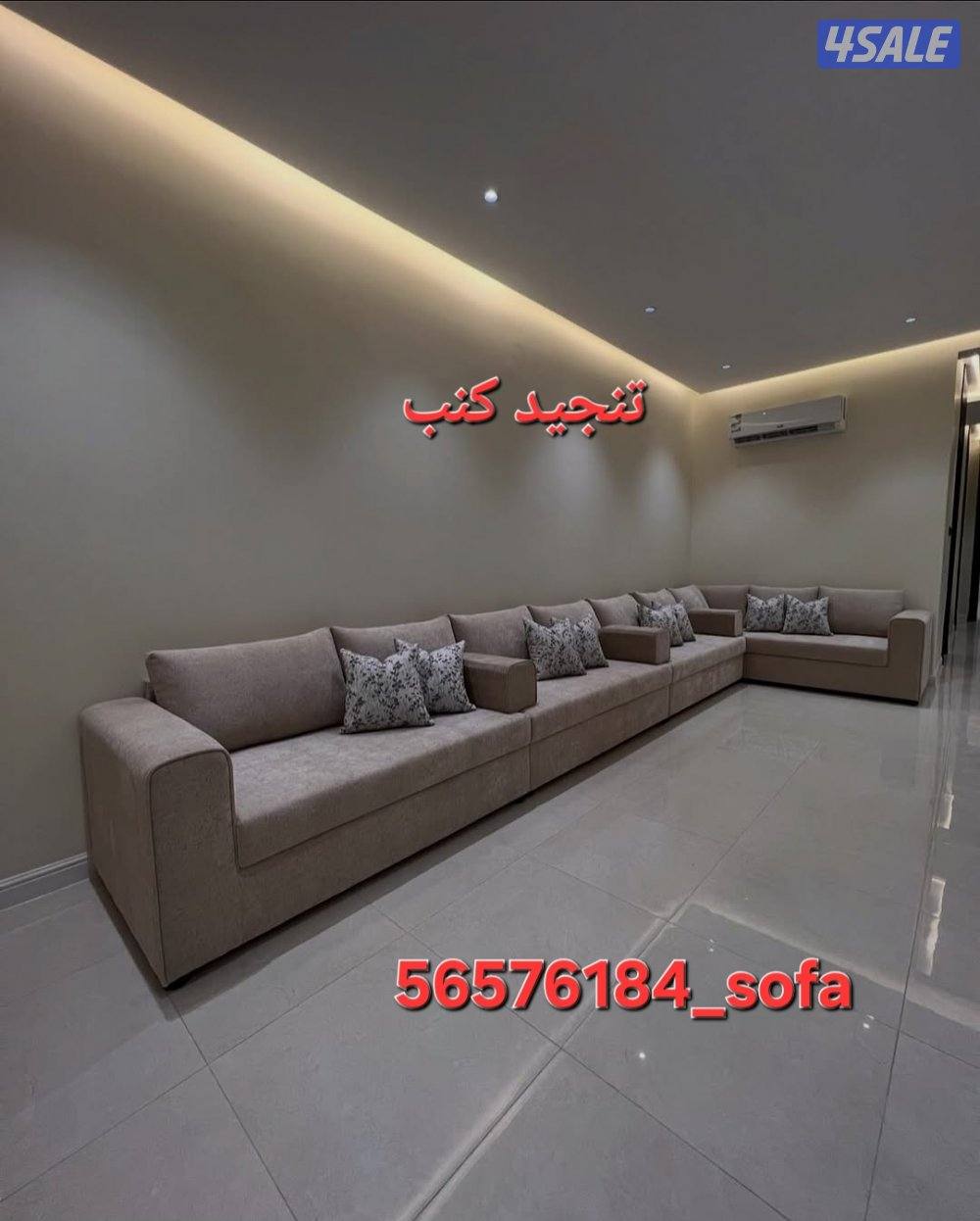 تنجيد كنب الكويت1