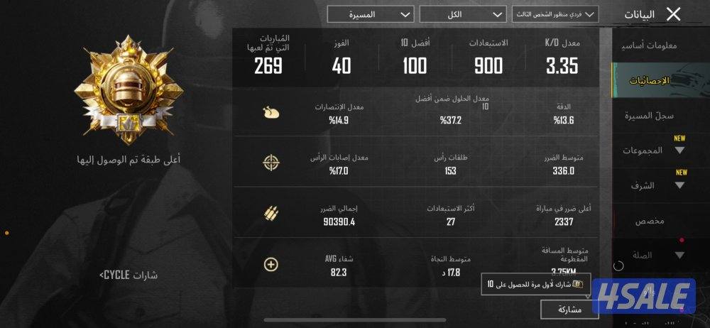 حساب ببجي قوي واصل كونكر وداخل بالتصنيف توب 223