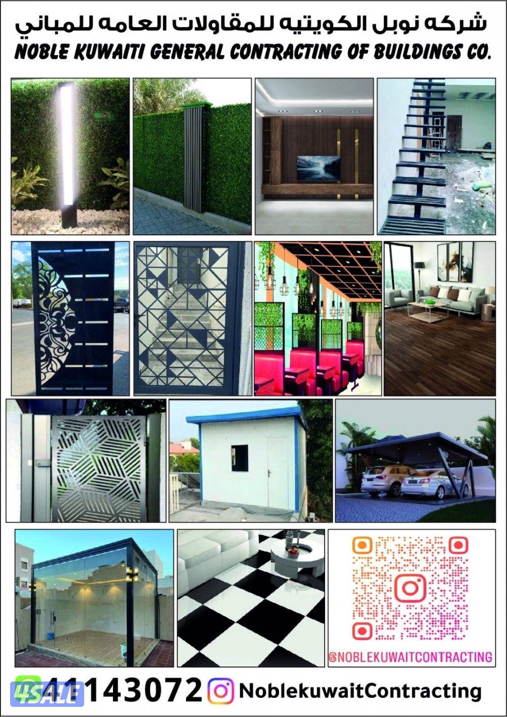 نوبل الكويتية للمقاولات العامة و المباني حداده0