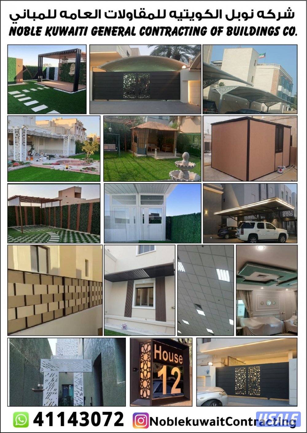 نوبل الكويتية للمقاولات العامة و المباني حداده1