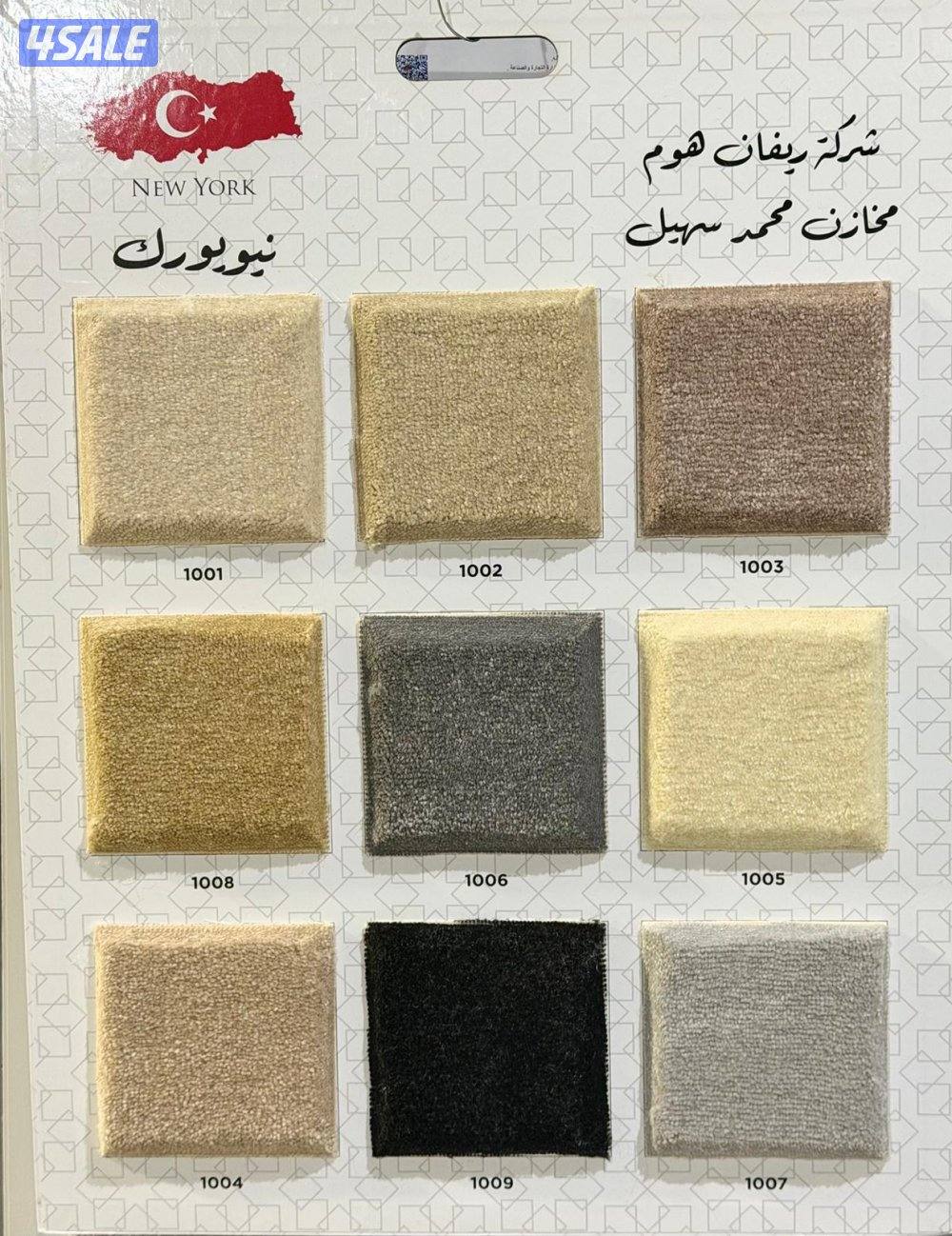 مخازن السجاد والباركية والثيل الصناعي1